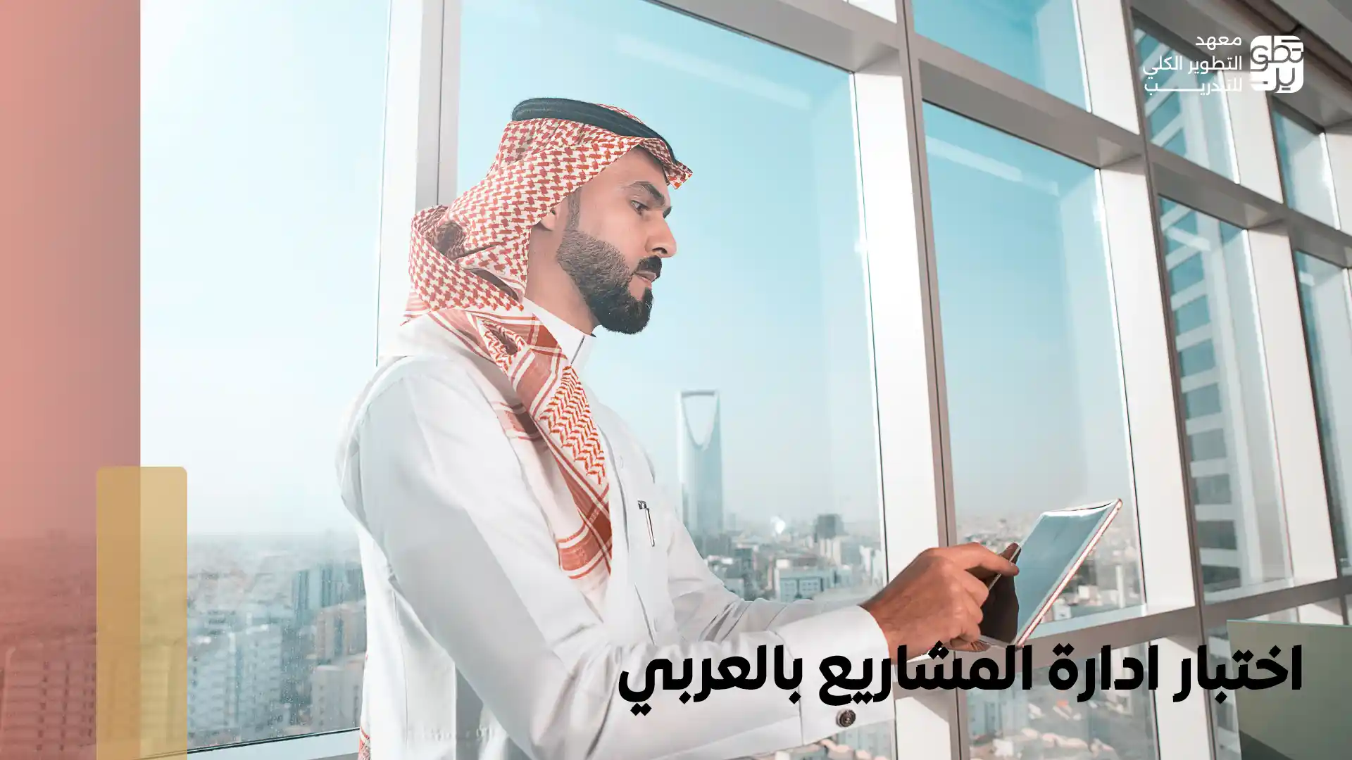 اختبار ادارة المشاريع بالعربي