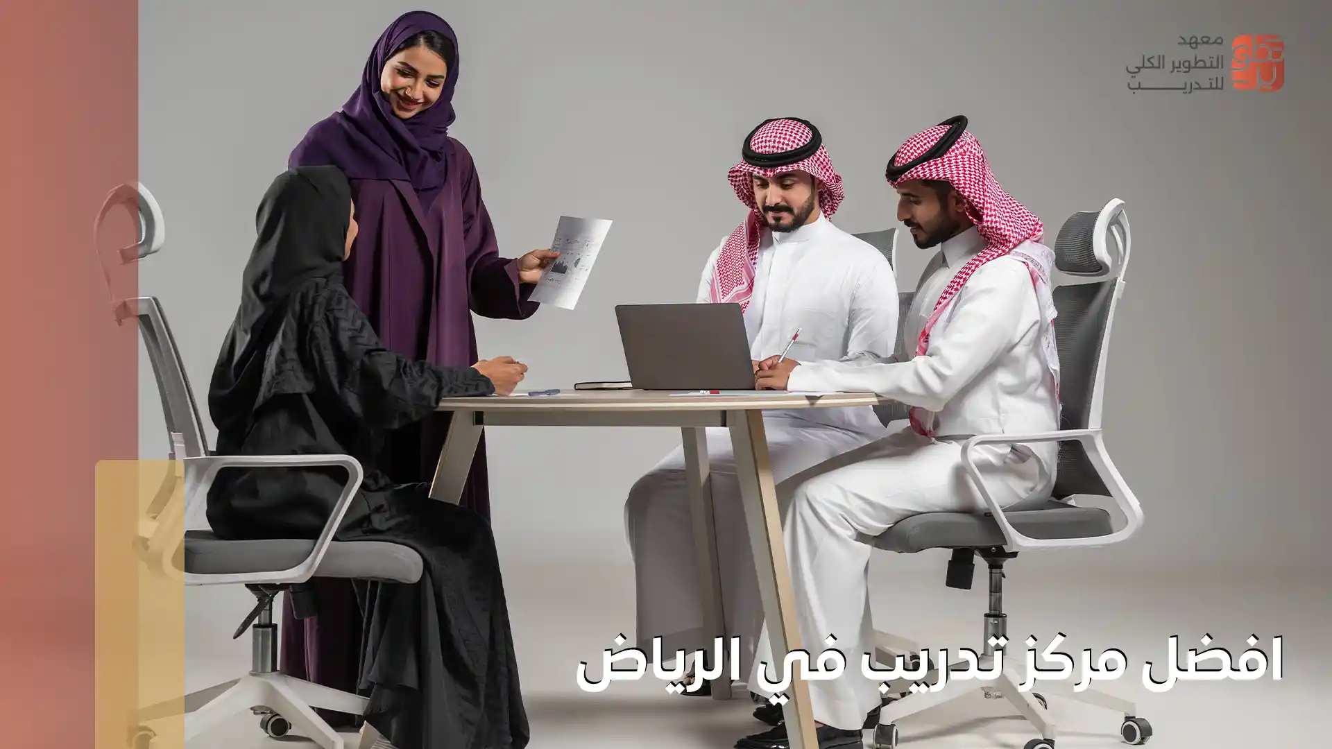 افضل مركز تدريب في الرياض