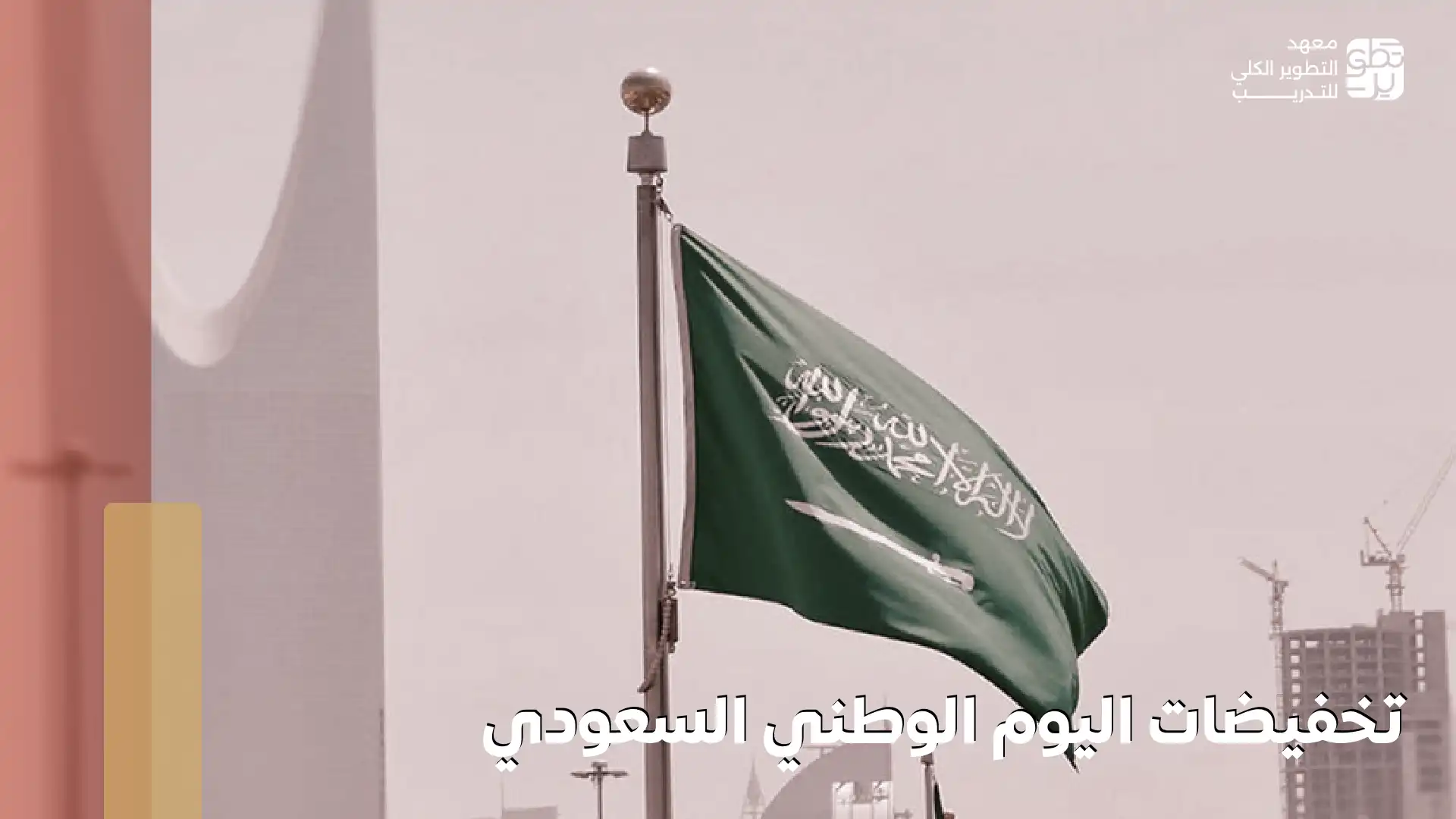 افضل عروض اليوم الوطني بالرياض