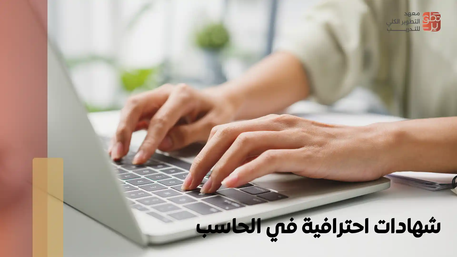 شهادات احترافية في الحاسب