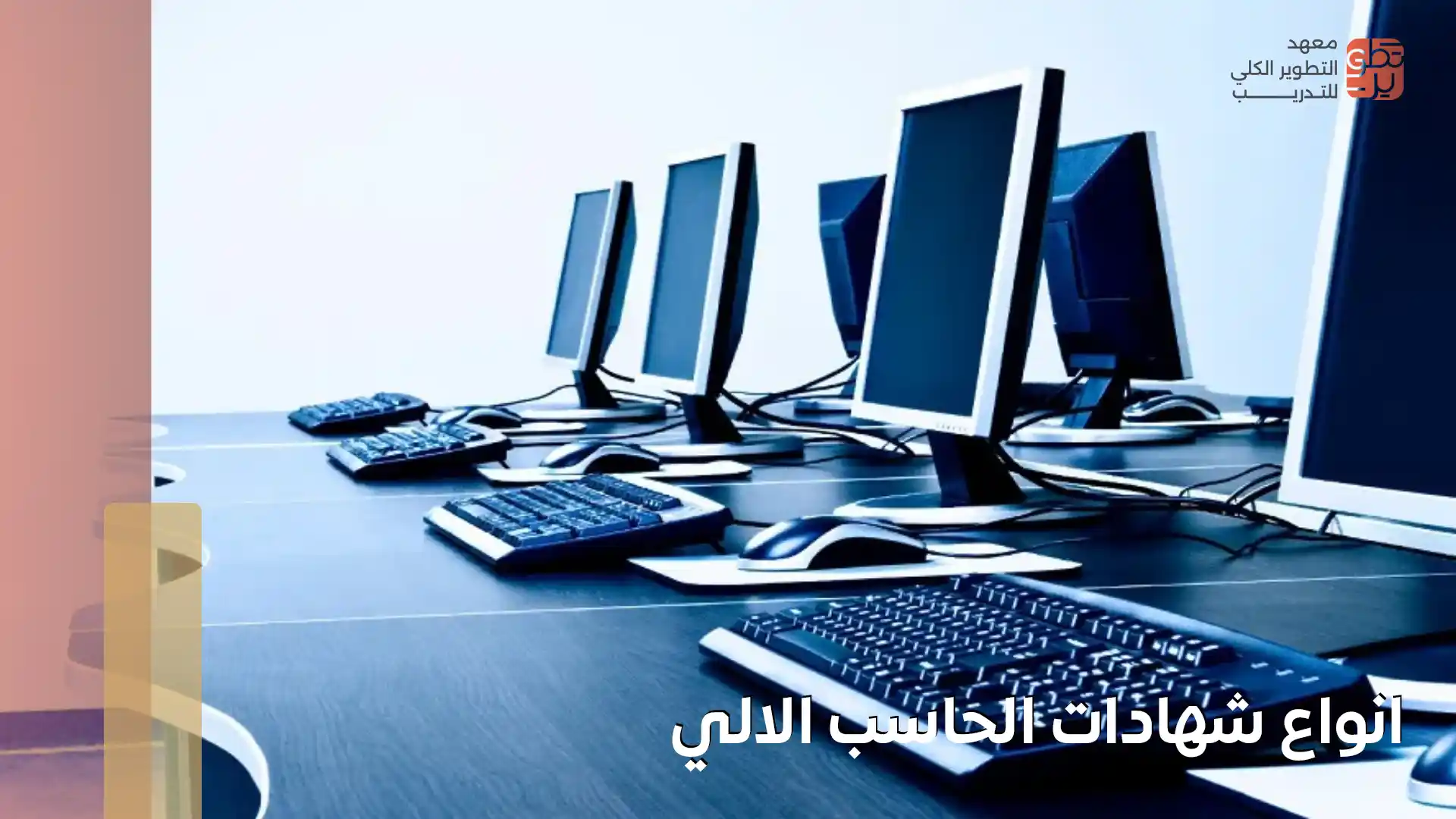 دورة حاسب الي عن بعد