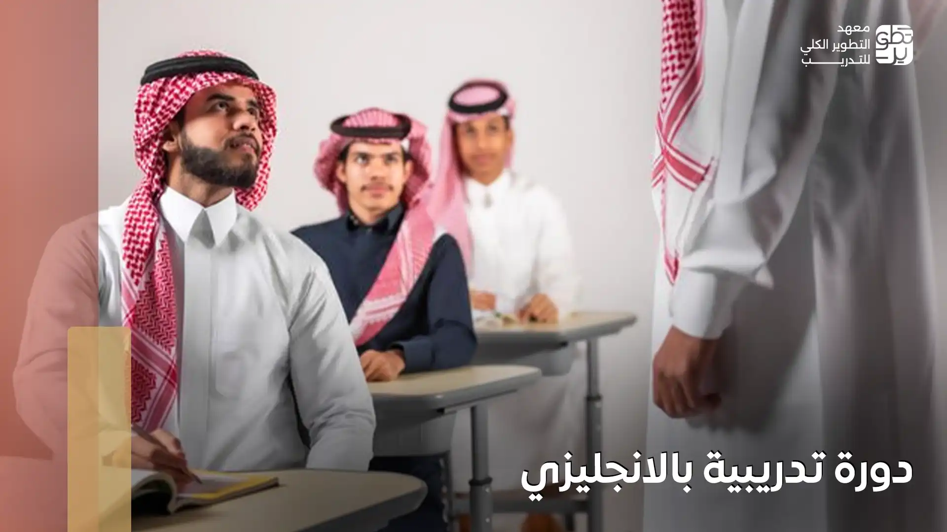 دورة تدريبية بالانجليزي