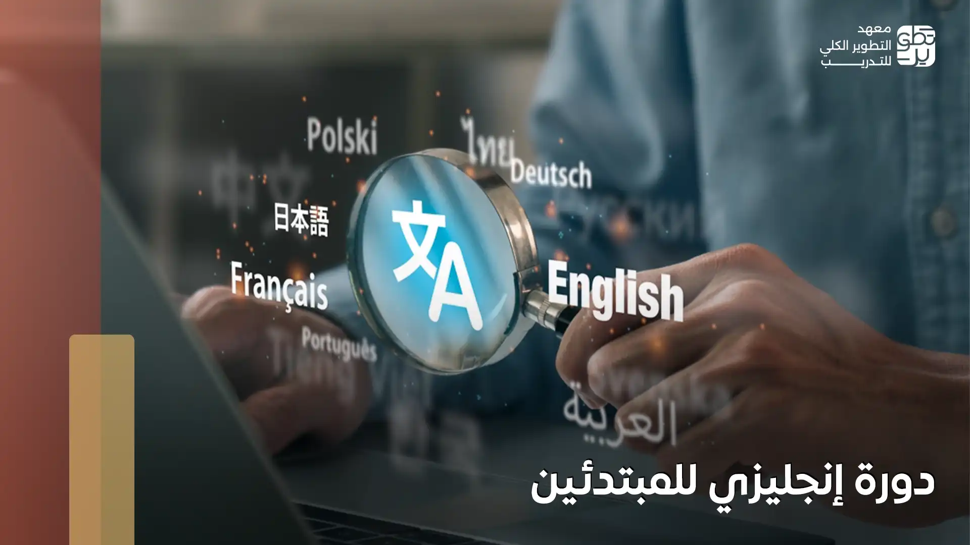 دورات محادثة انجليزي في الرياض