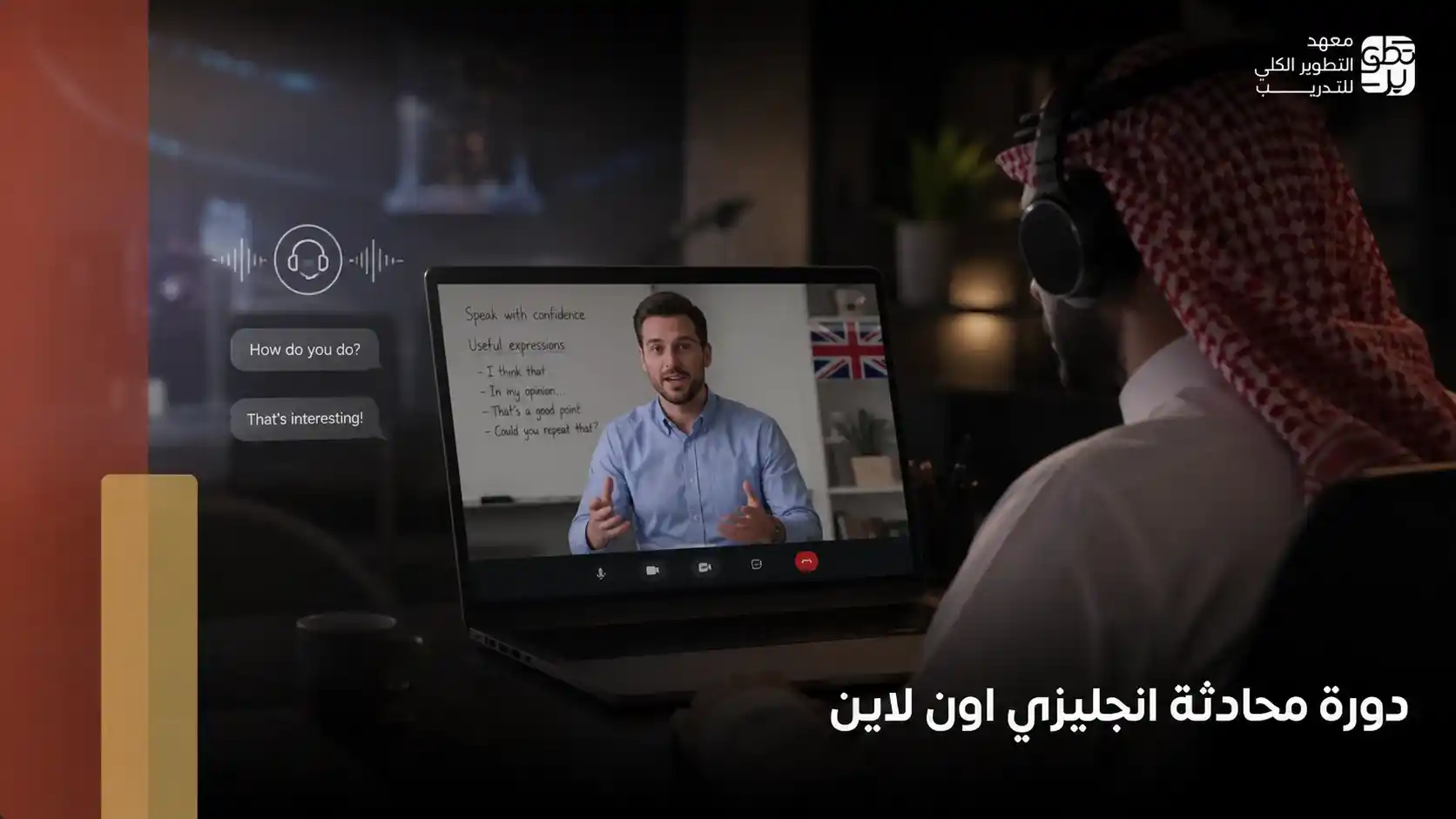 دورة محادثة انجليزي اون لاين