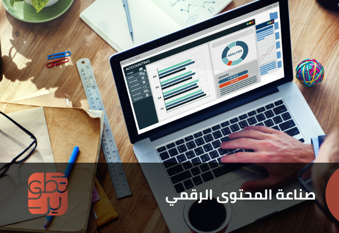  ورشة عمل صناعة المحتوى الرقمي