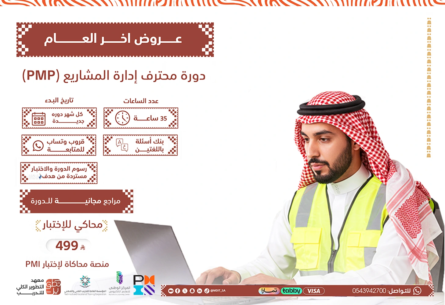  التدريب على دورة محترف إدارة المشاريع PMP